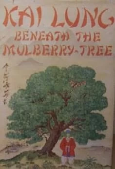 Kai Lung Beneath the Mulberry Tree (Kai Lung #5) by Ernest Bramah