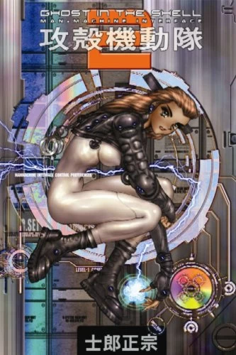 Ghost in the Shell 2: Man Machine Interface (Ghost in the Shell #3) by Masamune Shirow