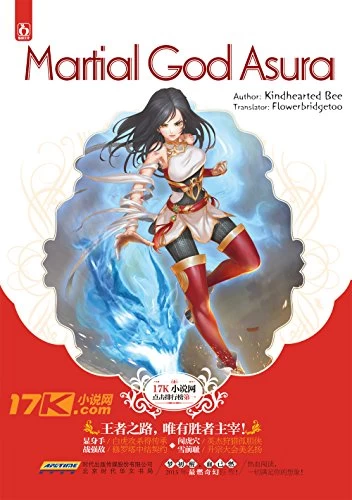 Martial God Asura, Volume 1: 修罗武神