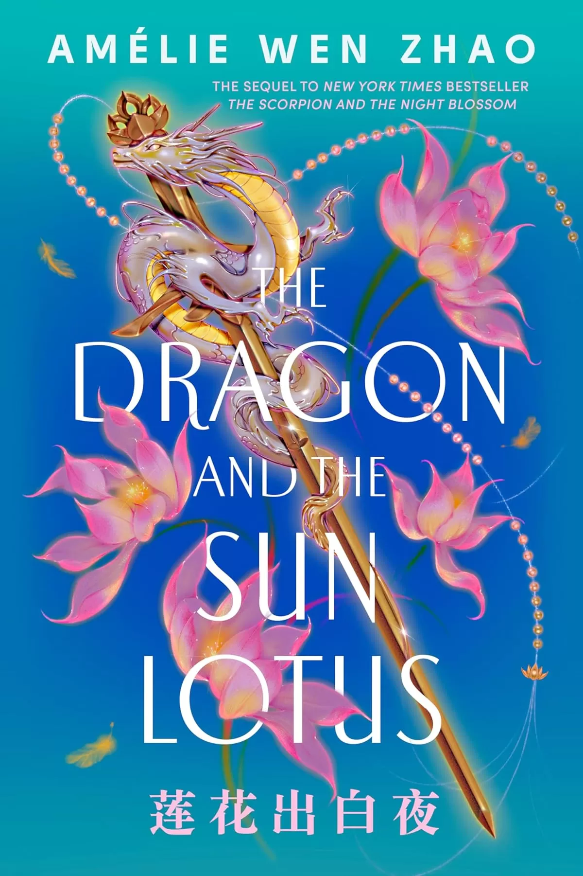 The Dragon and the Sun Lotus (The Three Realms #2) by Amélie Wen Zhao