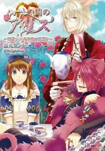 Alice in the Country of Hearts: White Rabbit and Some Afternoon Tea Vol. 2 (Alice in the Country of Hearts: White Rabbit and Some Afternoon Tea #2) by QuinRose