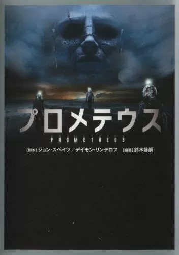 Prometheus (Alien Universe) by Damon Lindelof, Jon Spaihts