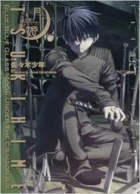 Lunar Legend Tsukihime: Volume 6 (Lunar Legend Tsukihime #6)