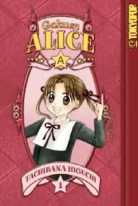 Gakuen Alice Volume #01 (Gakuen Alice #1)