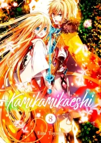 Kamikamikaeshi Vol. 8 (Kamikamikaeshi #8)