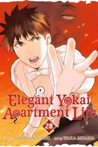 Elegant Yokai Apartment Life Vol. 28 (Elegant Yokai Apartment Life #28)