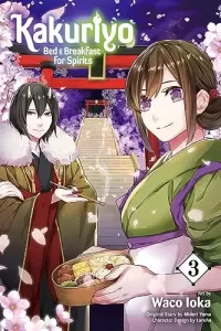 Kakuriyo: Bed & Breakfast for Spirits Volume 3